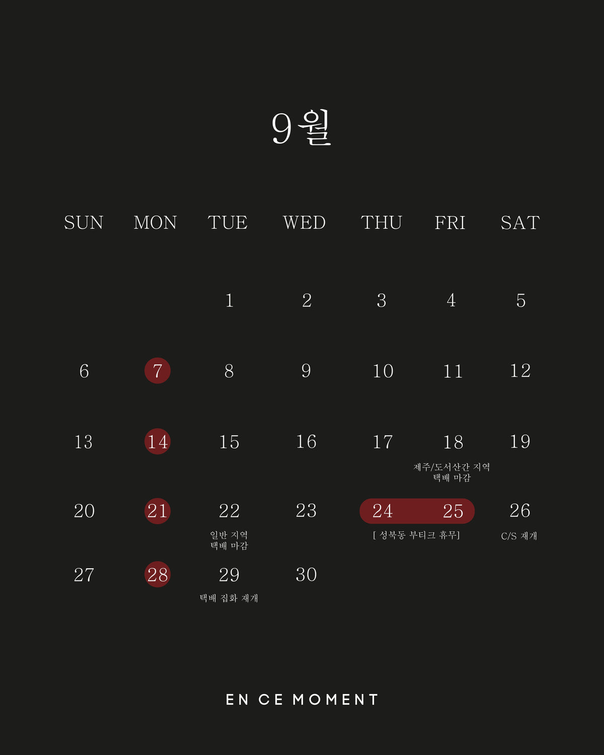 추석 연휴 부티크/택배 일정 안내
