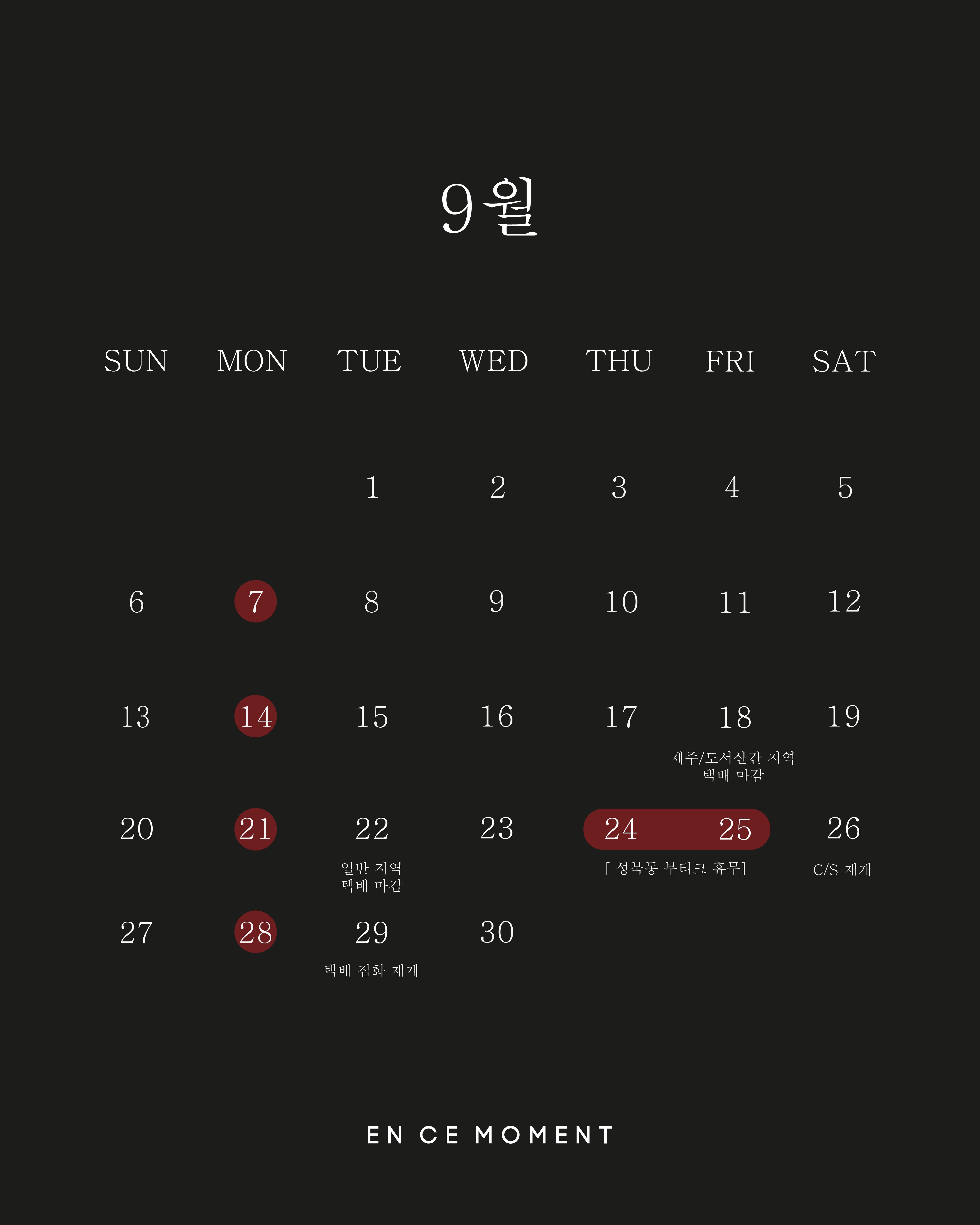 추석 연휴 부티크/택배 일정 안내